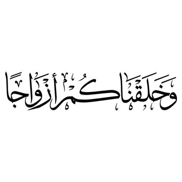 Arabic Calligraphy Wakhalaqnakum Azwaja Pair Created in Pairs Islamic Wedding Art