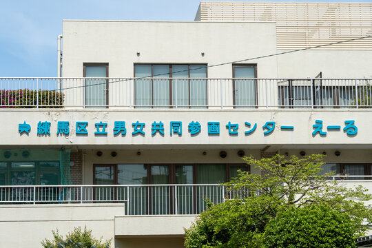 NERIMA, TOKYO, JAPAN - APRIL 28, 2026: The facade and entrance signage of the Nerima City Gender Equality Center named Eru in Tokyo.