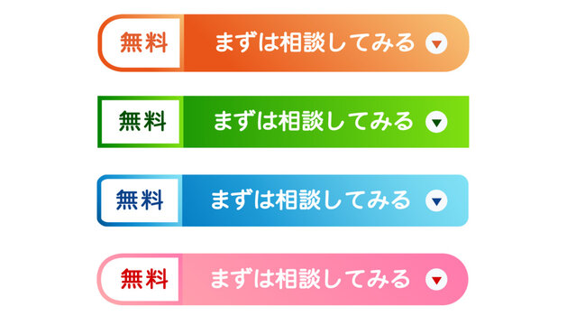 無料ボタン・CTAボタンデザインセット｜カラフルな相談誘導UIパーツ（Free CTA Button Set, Colorful Call to Action UI Design）：CTA_btn_まずは相談してみる_04