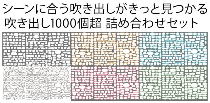 色々な吹き出し大量セット