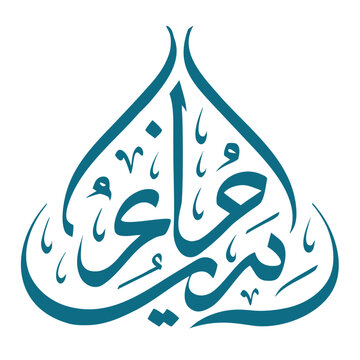 Eid Mubarak, penmanship, art Eid UL Azha Mubarak
