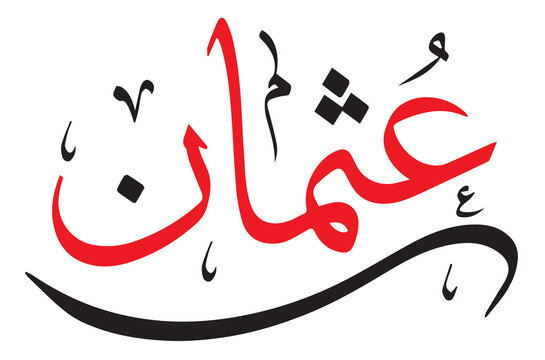 Usman , Usman Name logo, Usman Calligraphy logo, Usman Calligraphy , Usman text