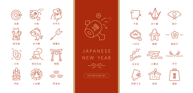 お年玉や福袋などお正月バナーや年賀状に使える日本の伝統的な新年のアイコンセット (線画･ベクター) Editable stroke