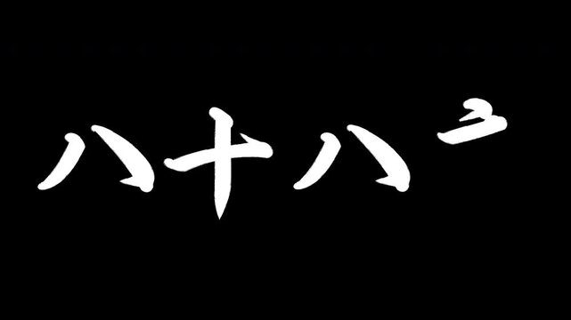 八十八夜　5月2日頃 雑節