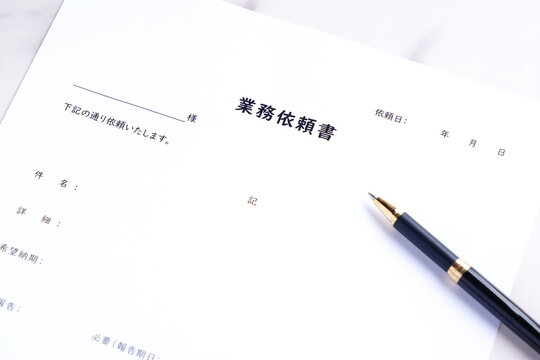 業務依頼書 - 社内の他部署や外注先に、業務内容を明確に依頼するための「業務依頼書」
