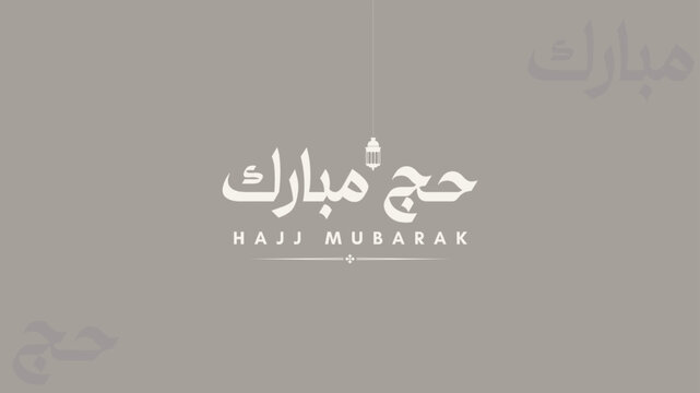 Hajj mabrour typography in Arabic and English means "may Allah accept your hajj. hajj mabrour calligraphy on gray background