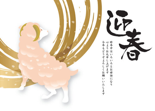 羊年,ひつじ,2027,ひつじ年、年賀状,お正月、テンプレート,年賀はがき,はがき、干支、和風、和柄、年賀はがき、年賀,新年,謹賀新年,１月,お正月,正月,2027年,はがき,元旦,ベクター,手書き,イラスト,筆文字,日本