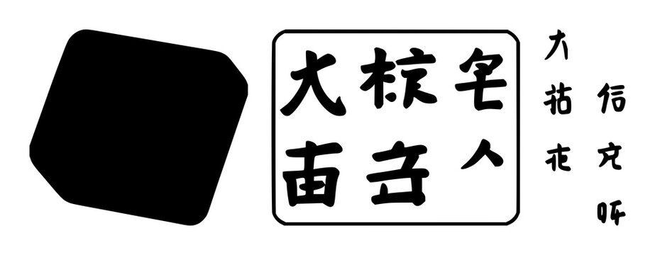Mahjong tile set with black silhouette against white background featuring game tile, Chinese gaming, monochrome with vector illustration and geometry