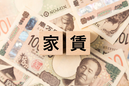 「家賃」と書かれたブロックとたくさんの一万円札