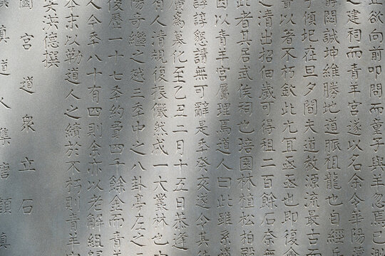 Chinese characters engraved on ancient stele texture