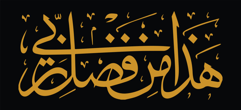 Arabic Calligraphy Art: Elegant gold calligraphy script on a black backdrop, a visual testament to artistry and cultural richness. 