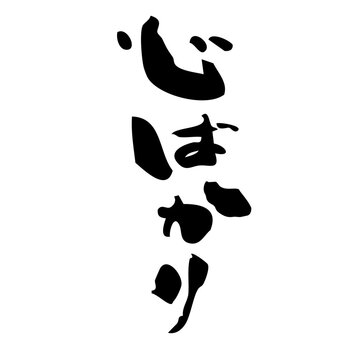 A small token 心ばかり calligraphy