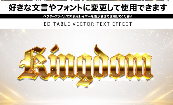 【文字編集可能】 装飾テキストエフェクト。編集可能なグラフィックスタイルテンプレート。
kingdom