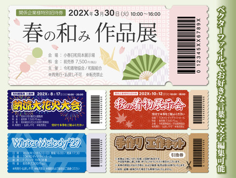 【文字編集可能】春夏秋冬イベント用 和風チケットデザインテンプレート5点セット
