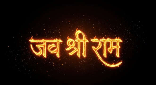 Jai shri ram fiery text on black background fire