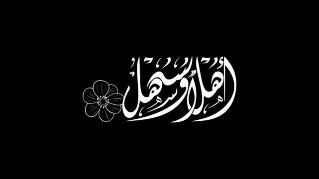 Welcome - أهلاً وسهلاً