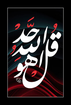 qur hu allahu ahad.eps