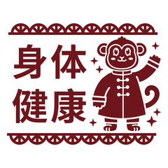 Fototapeta premium Playful monkey illustration with health message
