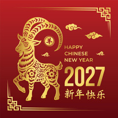 Fototapeta premium Lunar New Year 2027 Banner Design with golden ornamental floral motifs and frame