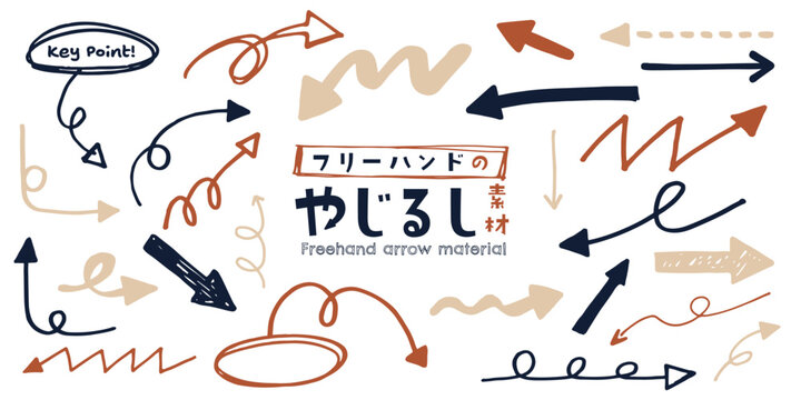 フリーハンドのやじるし素材
