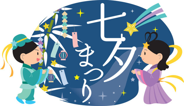 彦星」の写真素材 | 2,796件の無料イラスト画像 | Adobe Stock
