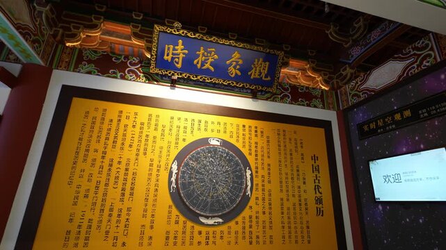 Ancient Chinese calendar exhibition panel with 'Guanxiang Shoushi' plaque and star chart display