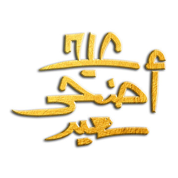 eid al-adha