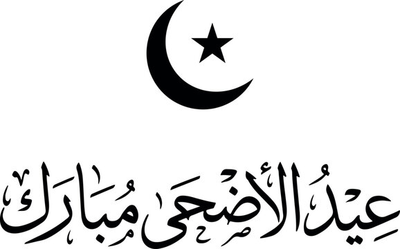 Eid Al Adha Mubarak Arabic Calligraphy with Crescent Moon Islamic Vector
