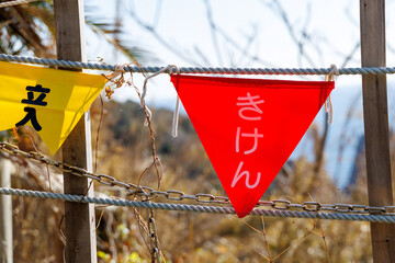 この先は崖になっているため、危険注意の標識がぶら下がっている。 ユウスゲ公園には標高100mを超える岬の断崖の上にある。頂上の展望台からは太平洋が一望できる。 秋には貴重なユウスゲ（ワスレグサ科）が斜面を埋め尽くすように咲く。 あいあい岬の突端には夕陽の海を見渡すカフェがある。 静岡県伊豆半島賀茂郡南伊豆町中木ヒリゾ浜-2025年  © d3_plus