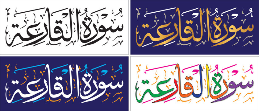 Surah Al-Qariah, editable vector art design, thuluth script, quran chapter verse, islamic traditional art, muslim cultural, arabic calligraphy, khatati & typography