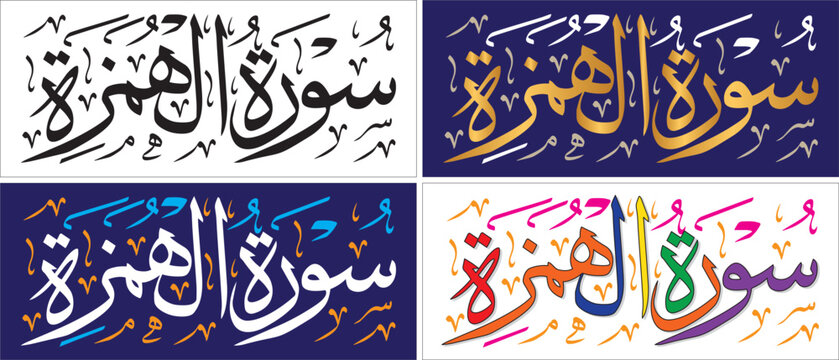 Surah Al-Hamza, editable vector art design, thuluth script, quran chapter verse, islamic traditional art, muslim cultural, arabic calligraphy, khatati & typography