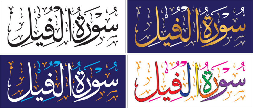 Surah Al-Feel, editable vector art style, thuluth script, quran chapter verse, islamic traditional art, muslim cultural, arabic calligraphy, khatati & typography
