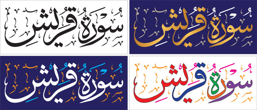 Surah Al-Quraish, editable vector style, thuluth script, quran chapter verse, islamic traditional art, muslim cultural, arabic calligraphy, khatati & typography