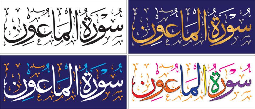 Surah Al-Maun, editable vector art style, thuluth script, quran chapter verse, islamic traditional art, muslim cultural, arabic calligraphy, khatati & typography