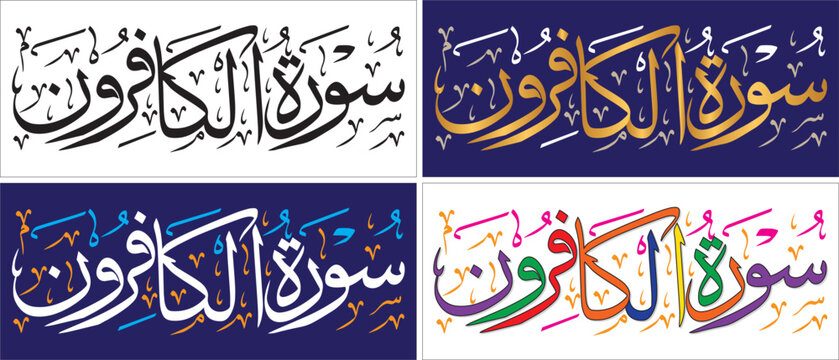 Surah Al-Kafiroon, editable vector design, thuluth script, quran chapter verse, islamic traditional art, muslim cultural, arabic calligraphy, khatati & typography