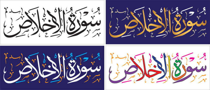 Surah Al-Ikhlas, editable design vector art , thuluth script, quran chapter verse, islamic traditional art, muslim cultural, arabic calligraphy, khatati & typography