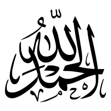 Elegant Alhamdulillah Arabic Calligraphy Handwritten Style for Spiritual Prints