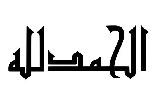 Islamic Gratitude Quote Alhamdulillah Arabic Typography for Greeting Cards