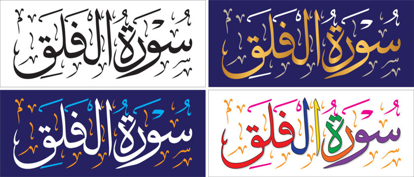 Surah Al-Falaq, editable design vector style, thuluth script, quran chapter verse, islamic traditional art, muslim cultural, arabic calligraphy, khatati & typography