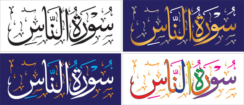 Surah Al-Nas, editable art design vector style, thuluth script, quran chapter verse, islamic traditional art, muslim cultural, arabic calligraphy, khatati & typography