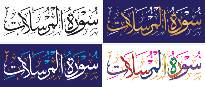 Surah Al-Mursalat, editable vector design, thuluth script, quran chapter verse, islamic traditional art, muslim cultural, arabic calligraphy, khatati & typography