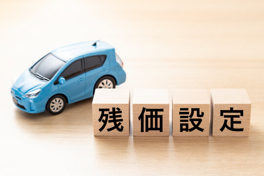 「残価設定」と書かれたブロックとエコカー