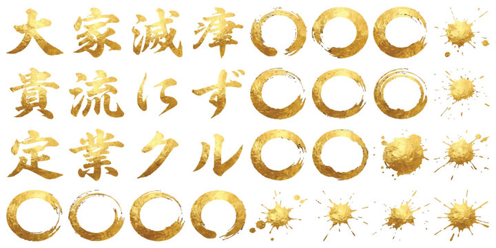 Set of golden Japanese calligraphy brush strokes and ink circles with traditional kanji characters and paint splashes