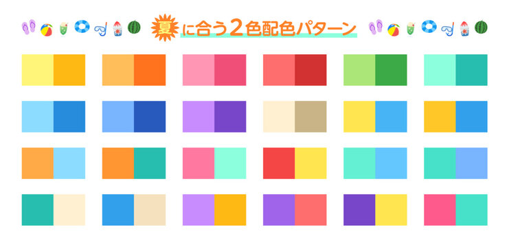 夏に合う2色配色パターン24セット サマーカラーパレット Summer Two Color Combinations