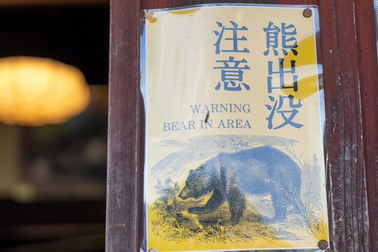 Sign warning of a bear in the area in Japan. Japan has recently had issues with bears
