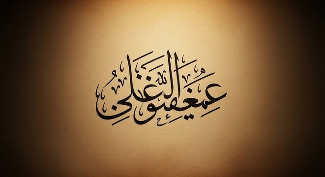Elegant Arabic Calligraphy Art on Textured Brown Background