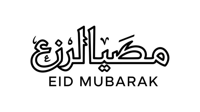 Eid mubarak text written in elegant calligraphic arabic script with english translation underneath celebration greeting calligraphy religion festival tradition typography lettering spiritual