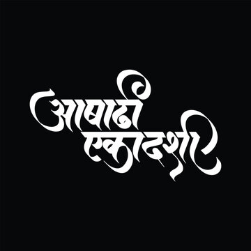Marathi hindi Calligraphy Ashadi Ekadashi Meaning best wishes for the festival of lord Vitthal from Pandharpur Maharashtra