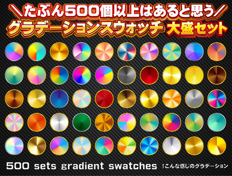 グラデーションスウォッチセット