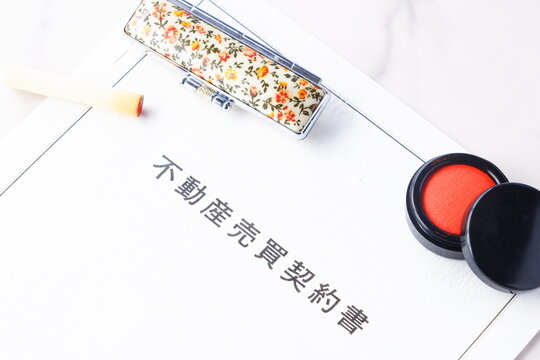 不動産売買契約書 - 不動産の売買の際に、売主と買主との間で交わす不動産売買契約書
